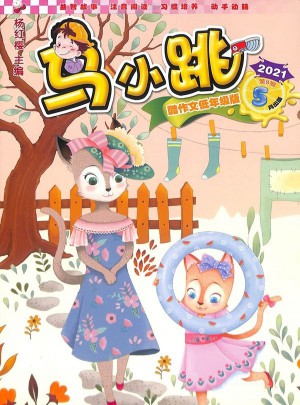 马小跳杂志订阅