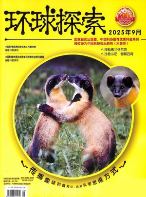 环球探索